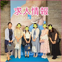 求人情報